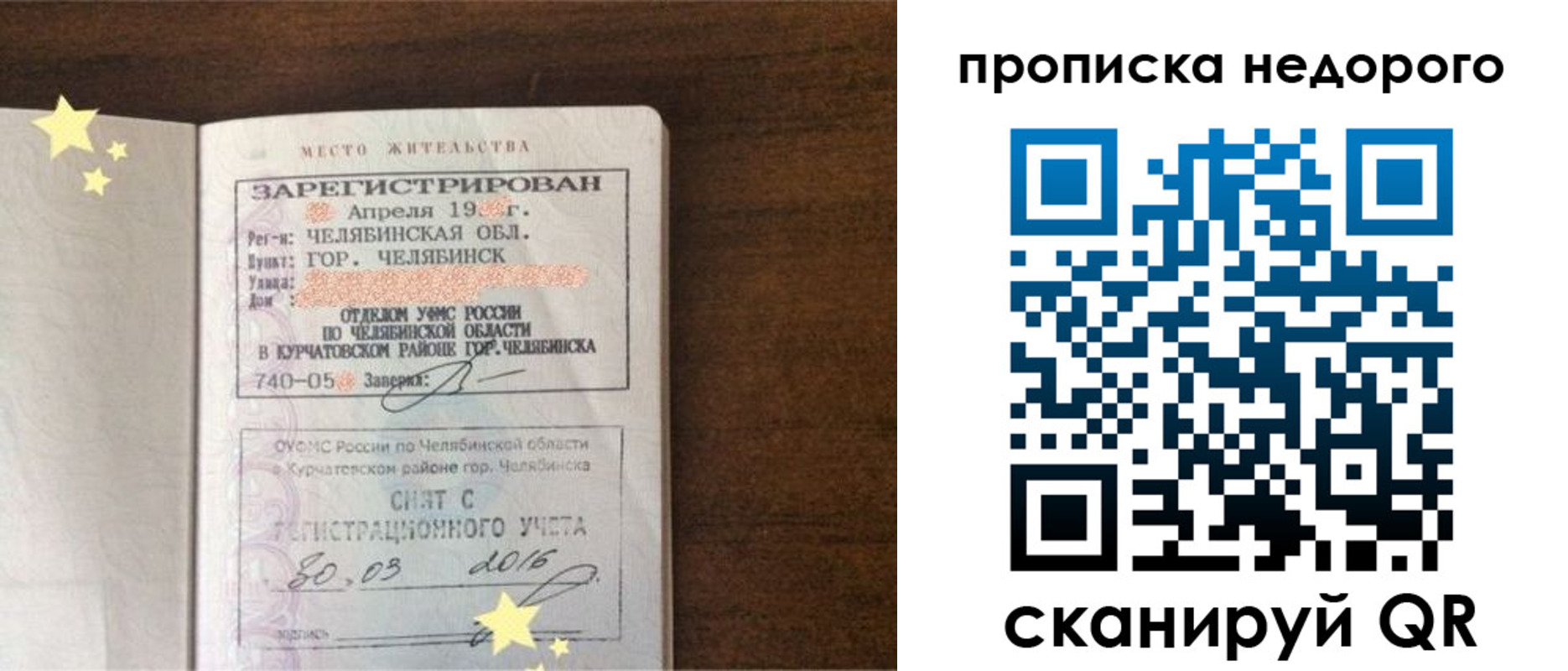 прописка регистрация в Истре