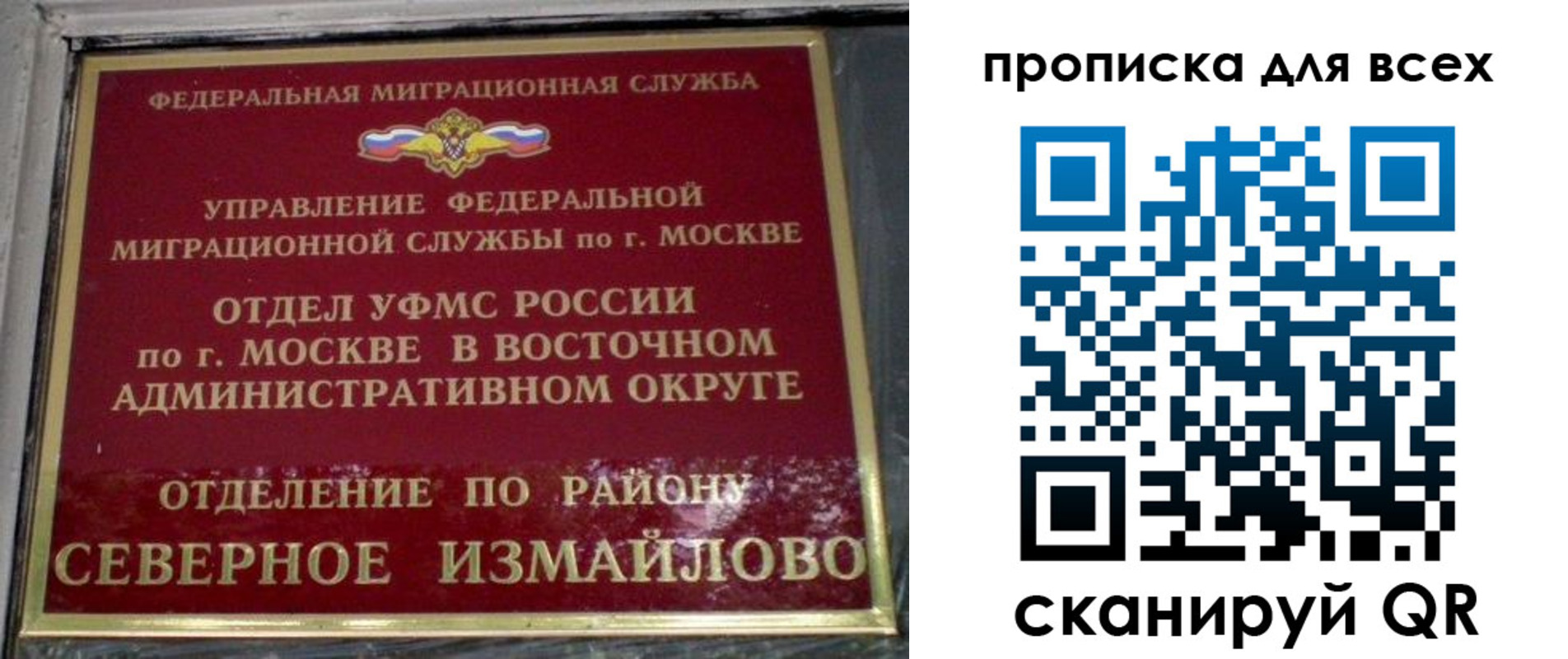 прописка для работы в Истре