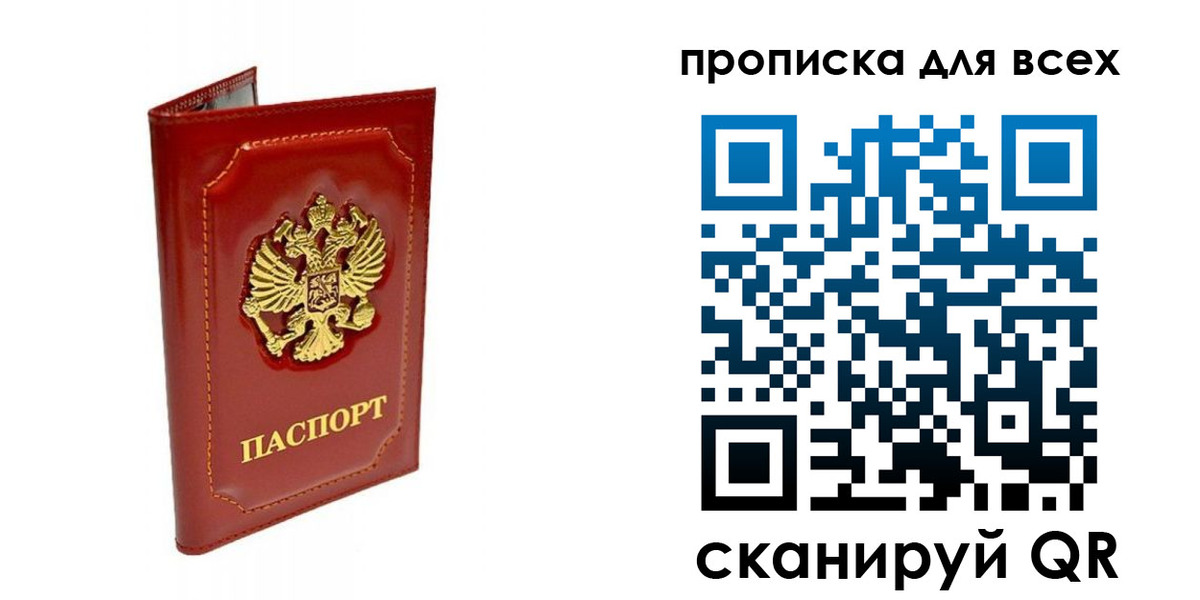 прописка гарантия в Истре