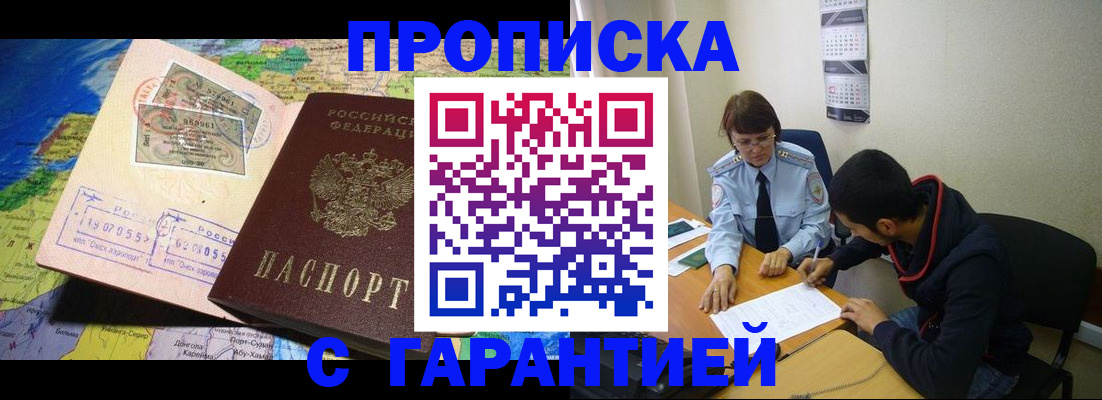 прописка в Истре