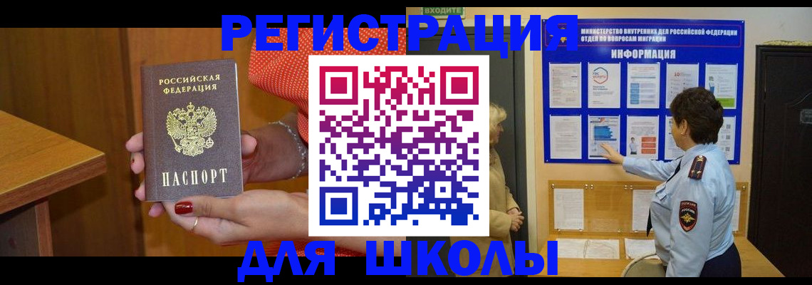 прописка 2025 в Истре