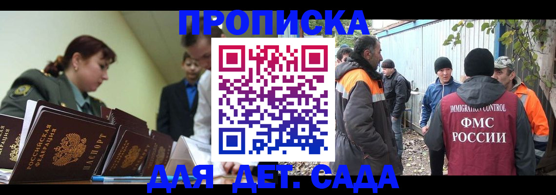 временная прописка в Истре