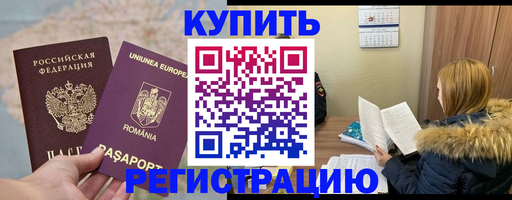 прописка в квартире в Истре