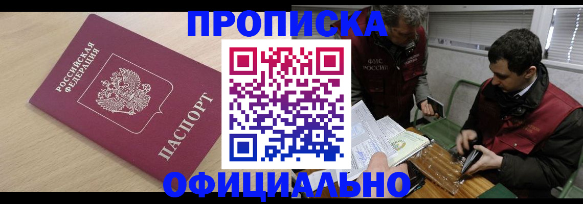 прописка для работы в Истре