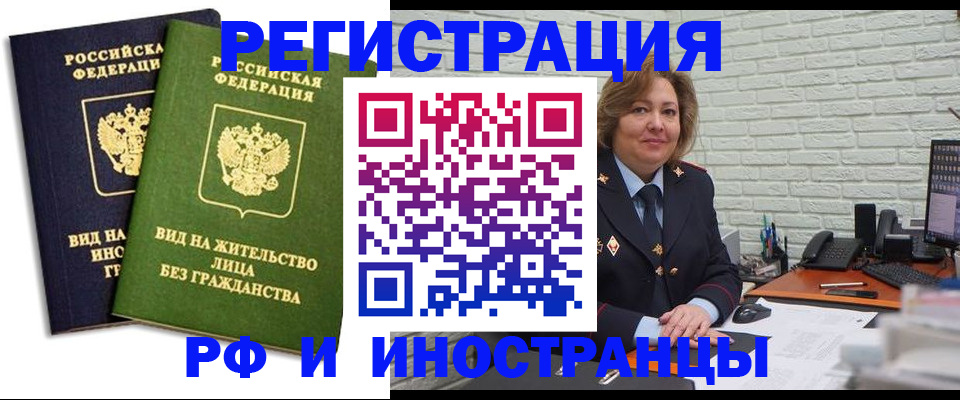 прописка иностранных граждан в Истре