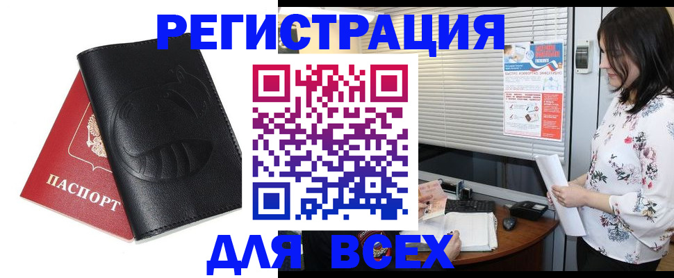 прописка для военкомата в Истре
