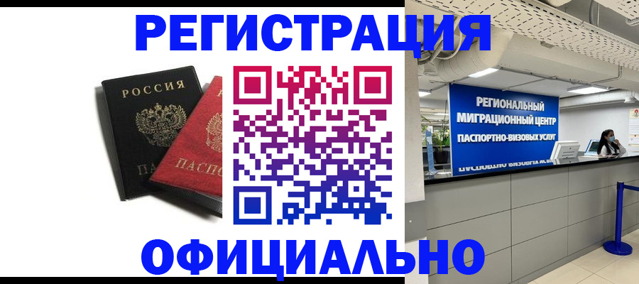 прописка для военкомата в Истре