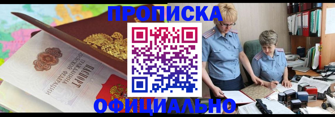 прописка гарантия в Истре