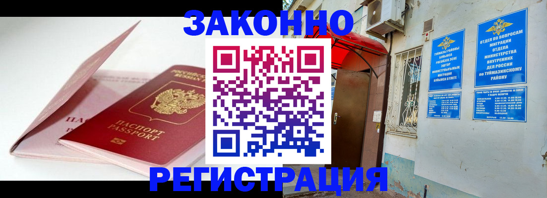 прописка в квартире в Истре